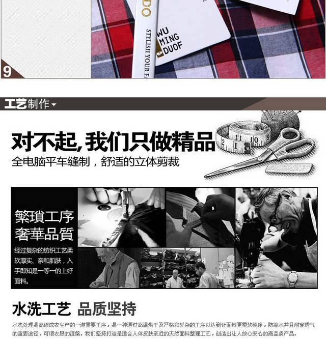 男装详情页