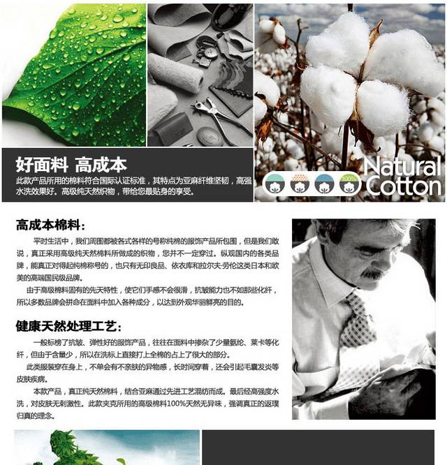 男装详情页