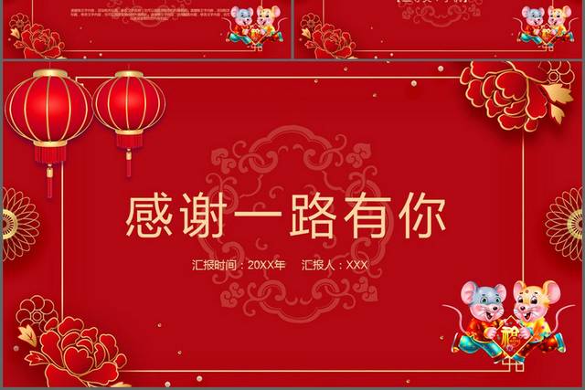 鼠年贺岁年终盛典新年晚会年会PPT