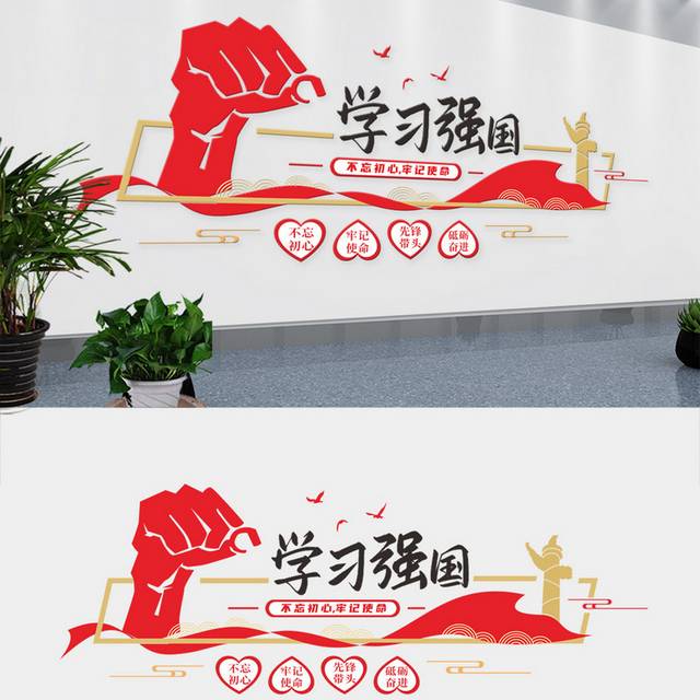 简约学习强国文化墙