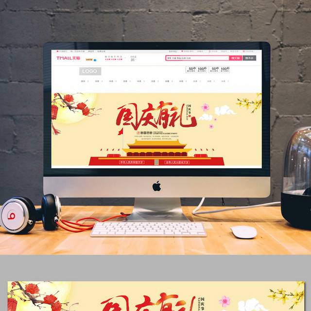 十一国庆节促销活动banner