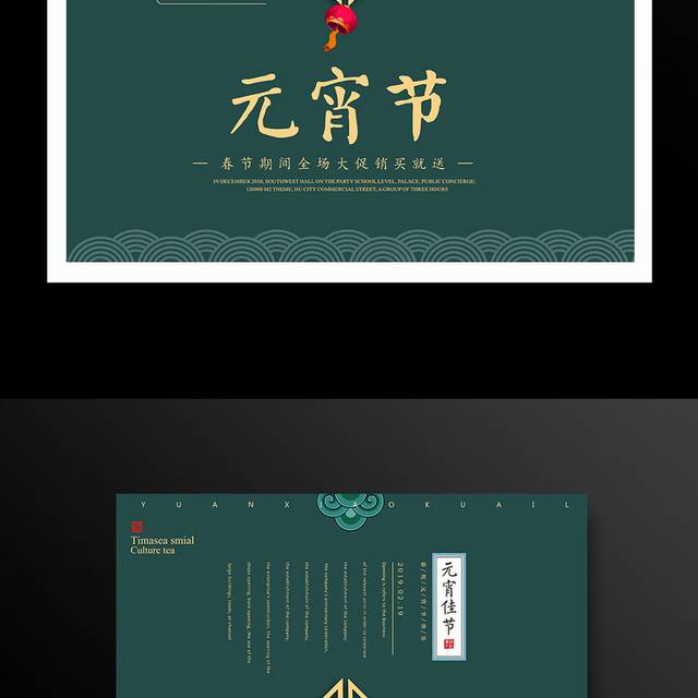 传统节日元宵节海报模板