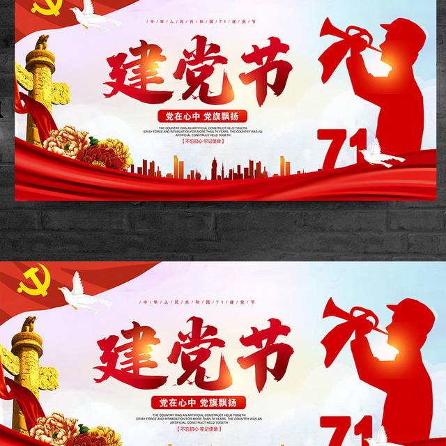 红色大气71建党99周年宣传展板设计