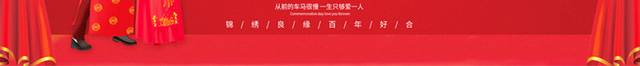 红色喜庆百年好合婚礼舞台背景展板