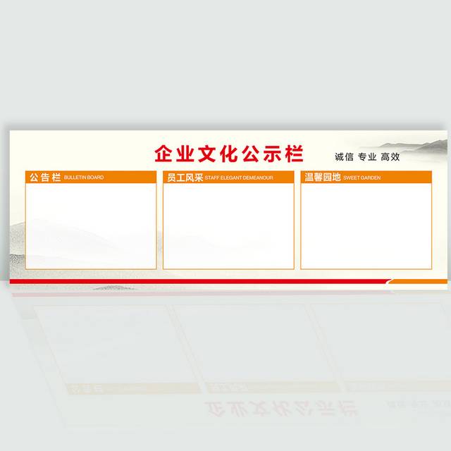 企业文化公示栏