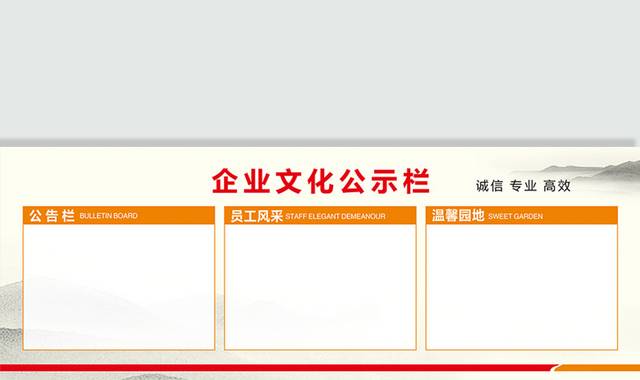 企业文化公示栏