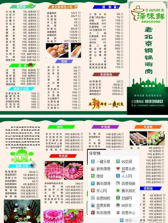点餐价目表16