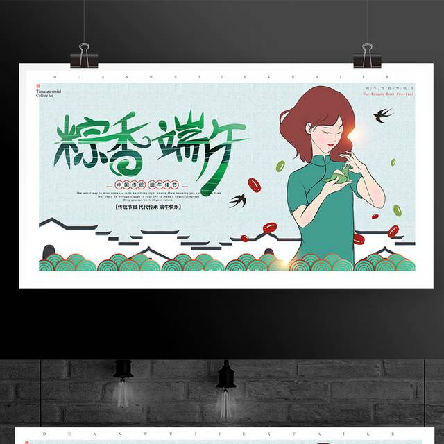 手绘中国风端午节展板模板