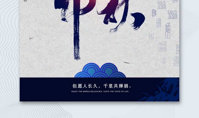 水墨中国风中秋佳节海报