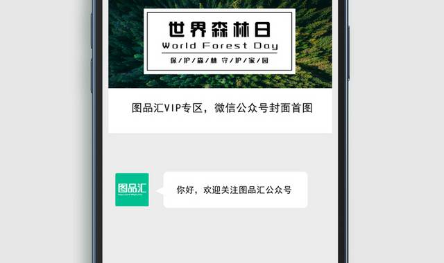 世界森林日微信公众号首图
