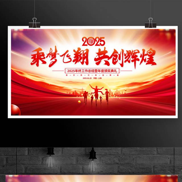 2025蛇年年会主视觉