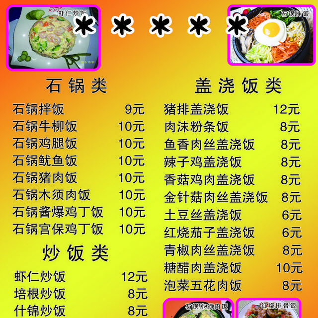 饭店菜单菜普