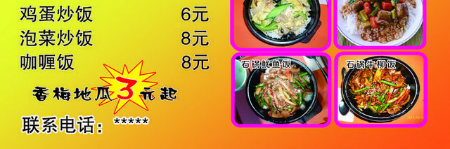 饭店菜单菜普