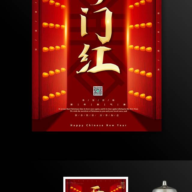 中国风喜庆公司开门红春节海报设计