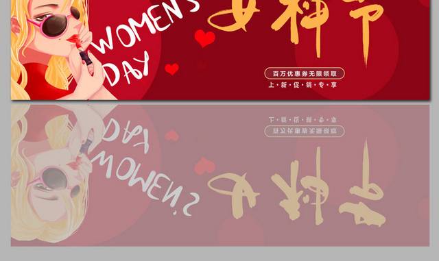 红色时尚三八妇女节促销banner