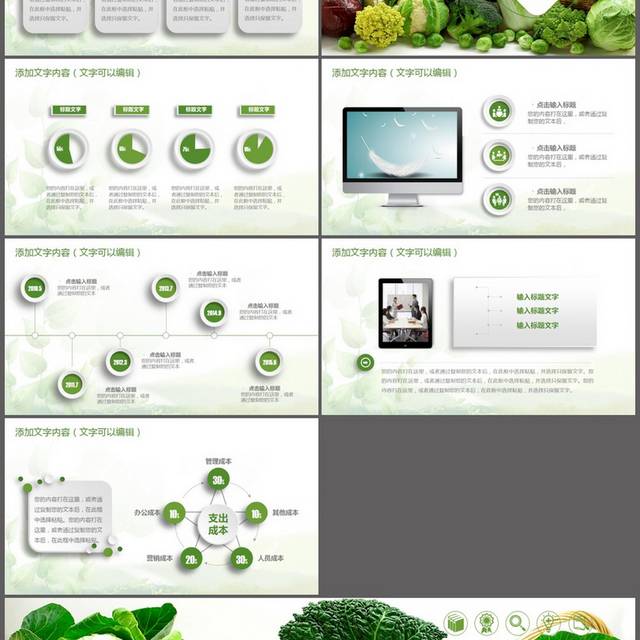 绿色天然农产品蔬菜超市连锁PPT模板