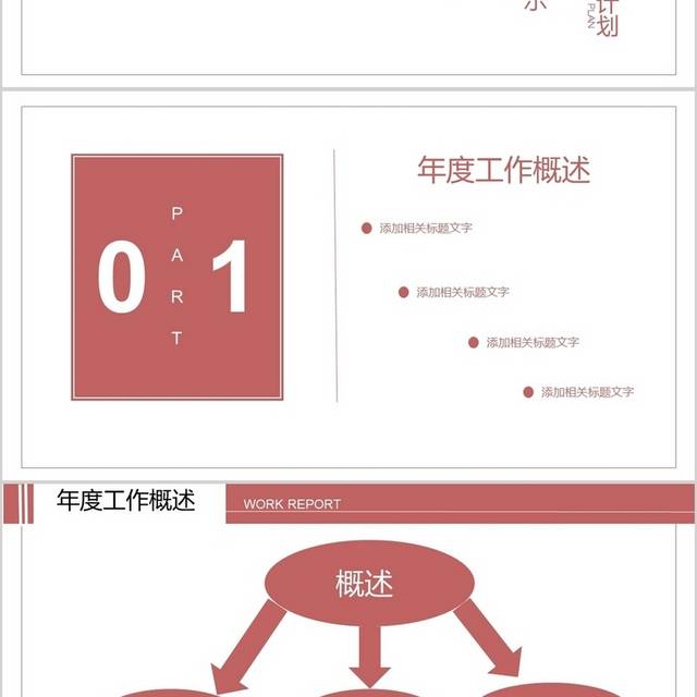 商务通用PPT