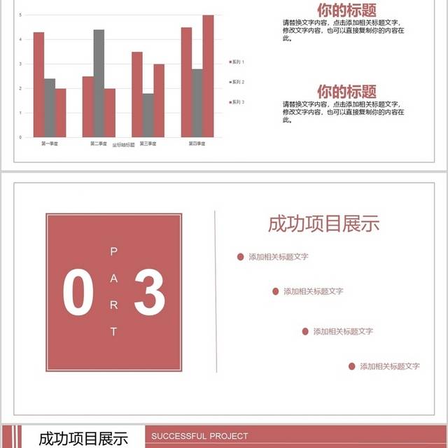 商务通用PPT