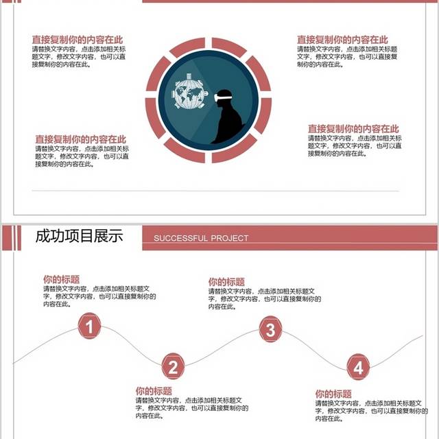 商务通用PPT