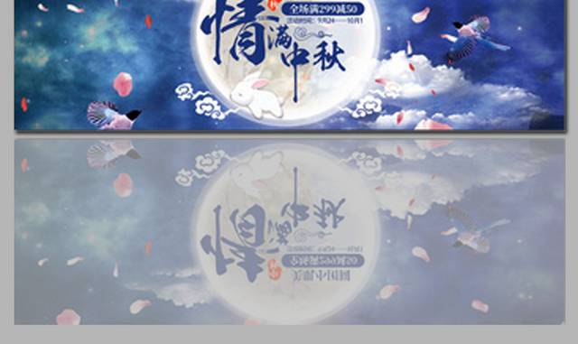 八月十五中秋banner