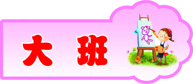 幼儿园门牌