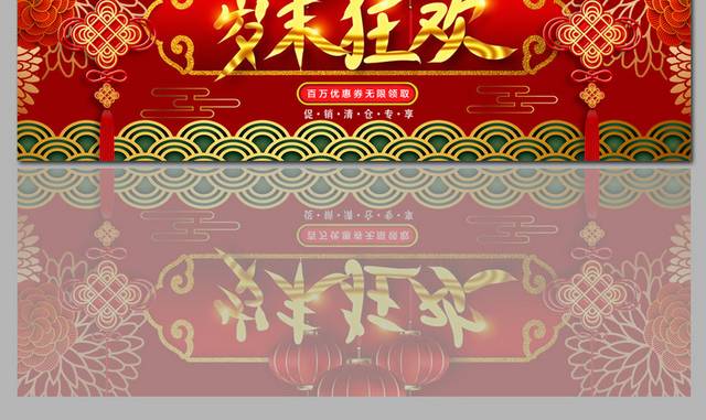春节狂欢电商促销banner