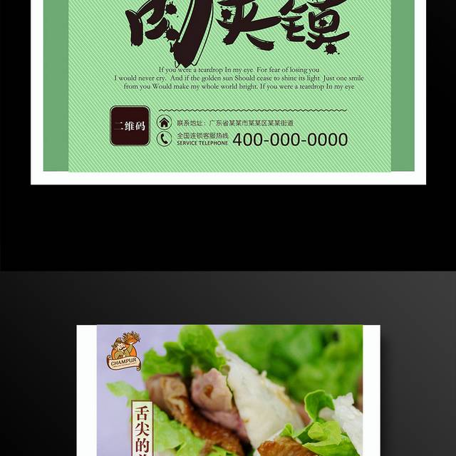 绿色清新肉夹馍海报设计