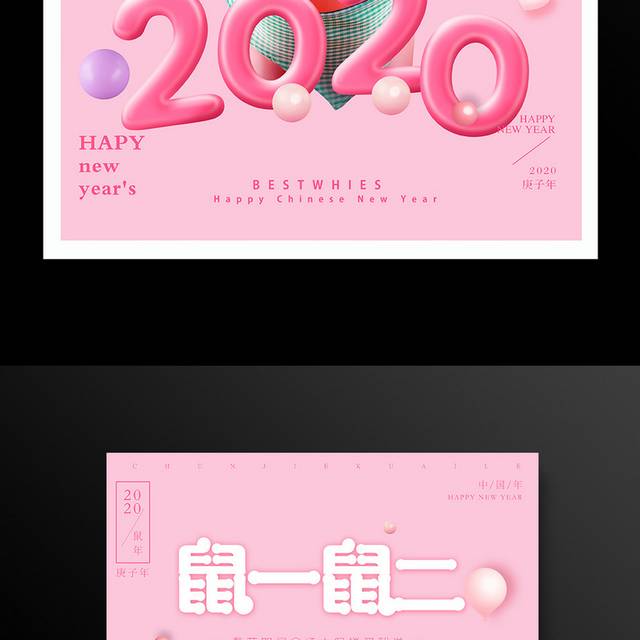 粉色唯美鼠年春节新年海报