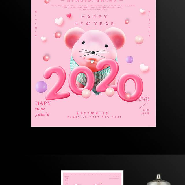 粉色唯美鼠年春节新年海报