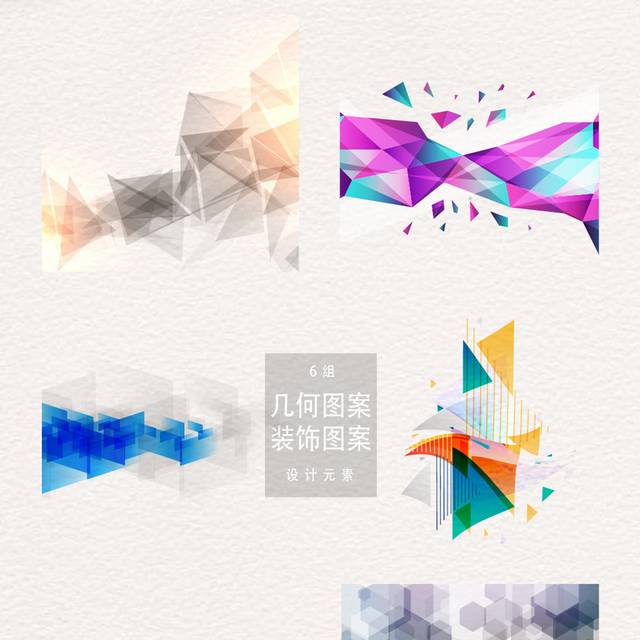 几何素材