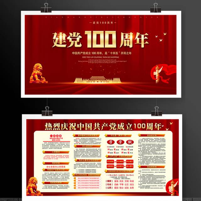 大气党建文化共产党成立100周年宣传栏