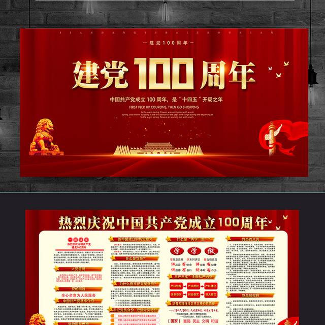 大气党建文化共产党成立100周年宣传栏
