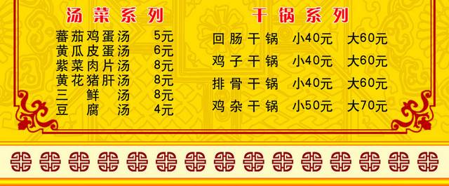 菜单菜谱