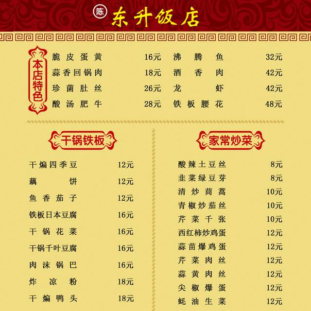 菜单菜谱素材