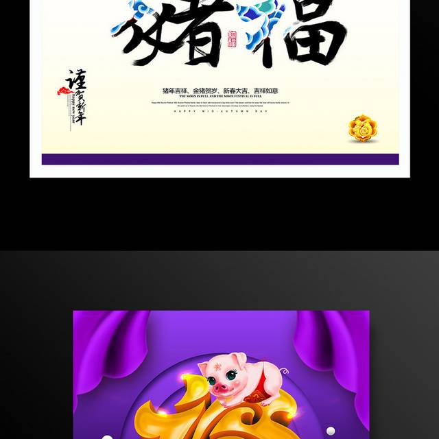 福字2019猪年春节新年海报