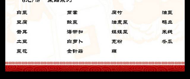 菜单菜谱素材