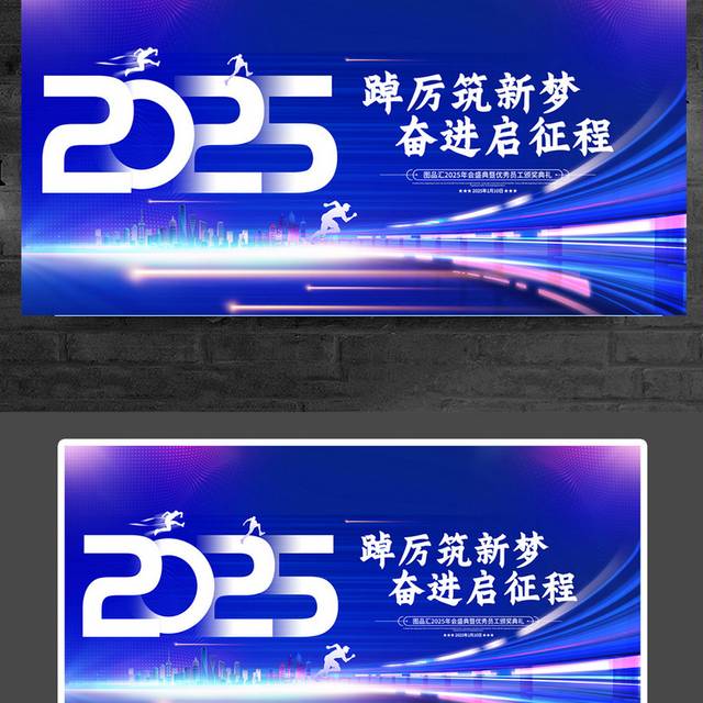 2025蛇年新年年会展板