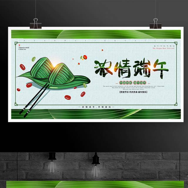 中国传统节日端午节促销活动展板设计