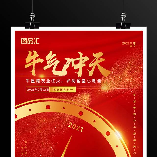 红色大气2021年牛年春节海报