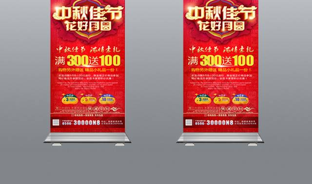 中秋节展架易拉宝促销展板