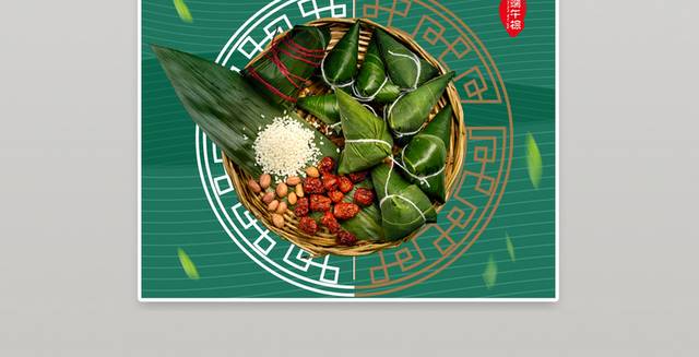 电商淘宝端午节粽子促销海报