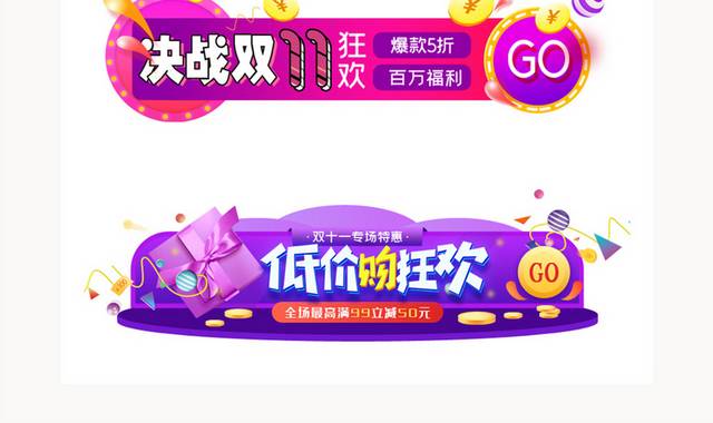 双11低价狂欢活动入口胶囊banner