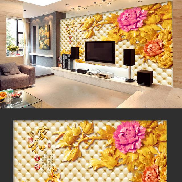 金色家和富贵花卉客厅电视背景墙