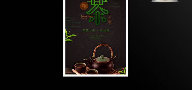 创意黑色新茶上市促销海报