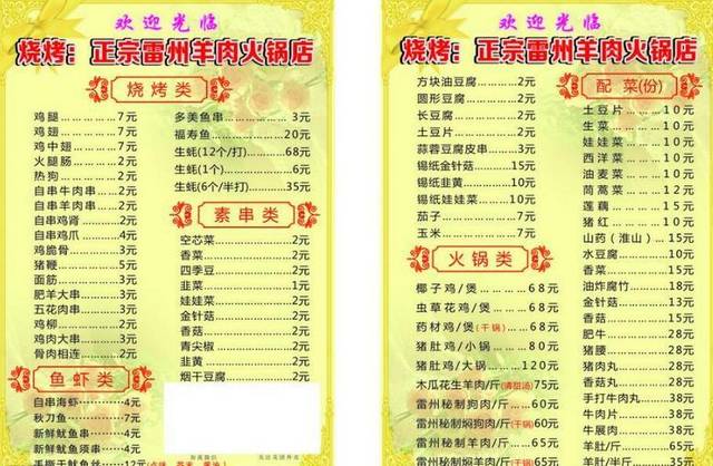 点餐价目表24