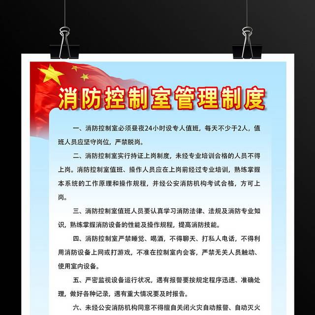 消防控制室管理制度