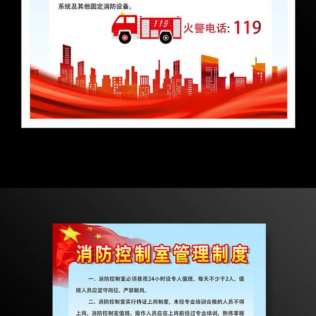 消防控制室管理制度