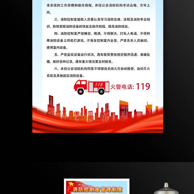 消防控制室管理制度