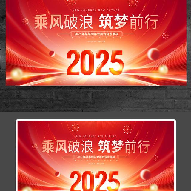 2025年会展板