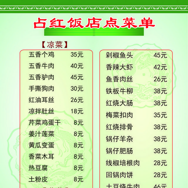 菜单菜谱素材